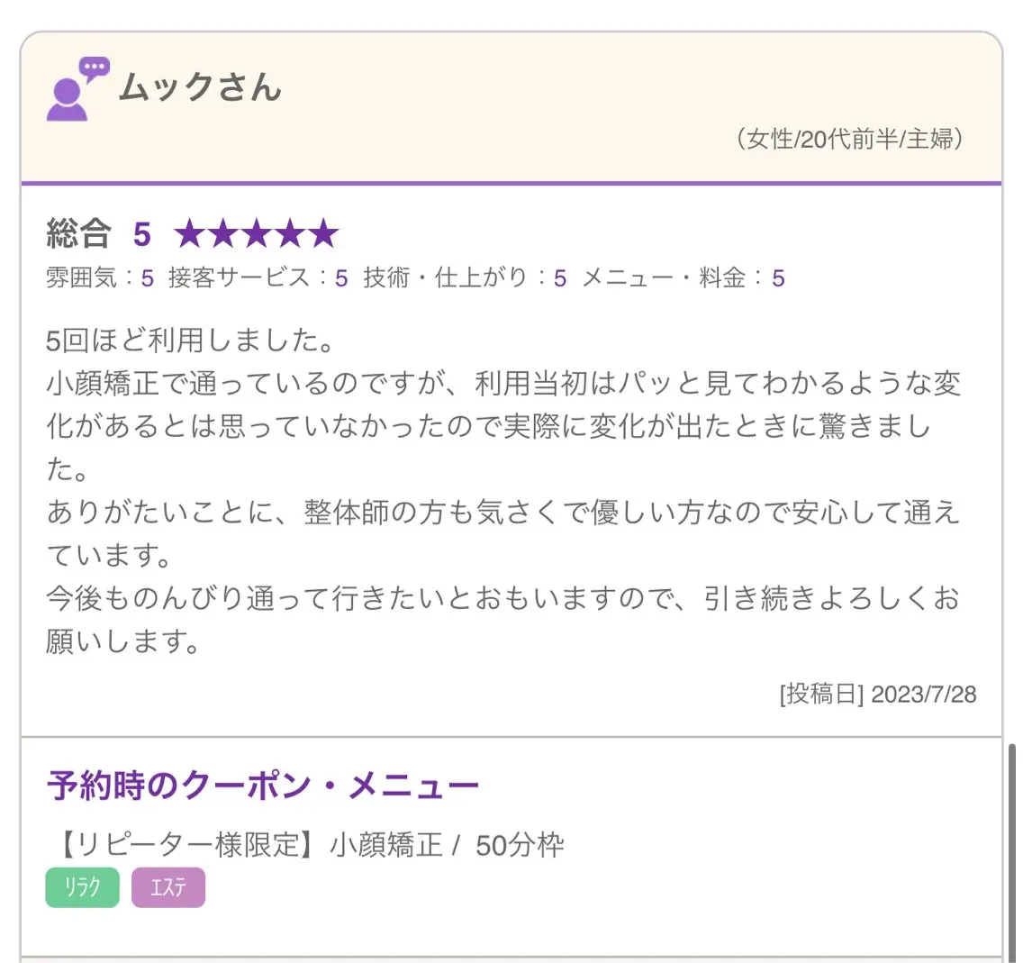 エステ リラク 小顔矯正/美容整体 /骨盤矯正✨+Mi2のエステ・リラクイメージ