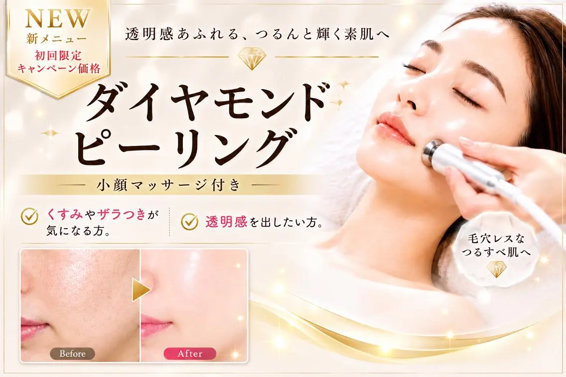 【素肌磨き】💎ダイヤモンドピーリング×小顔マッサージ　3980円の写真