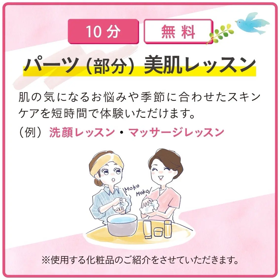 パーツ美肌レッスンの写真