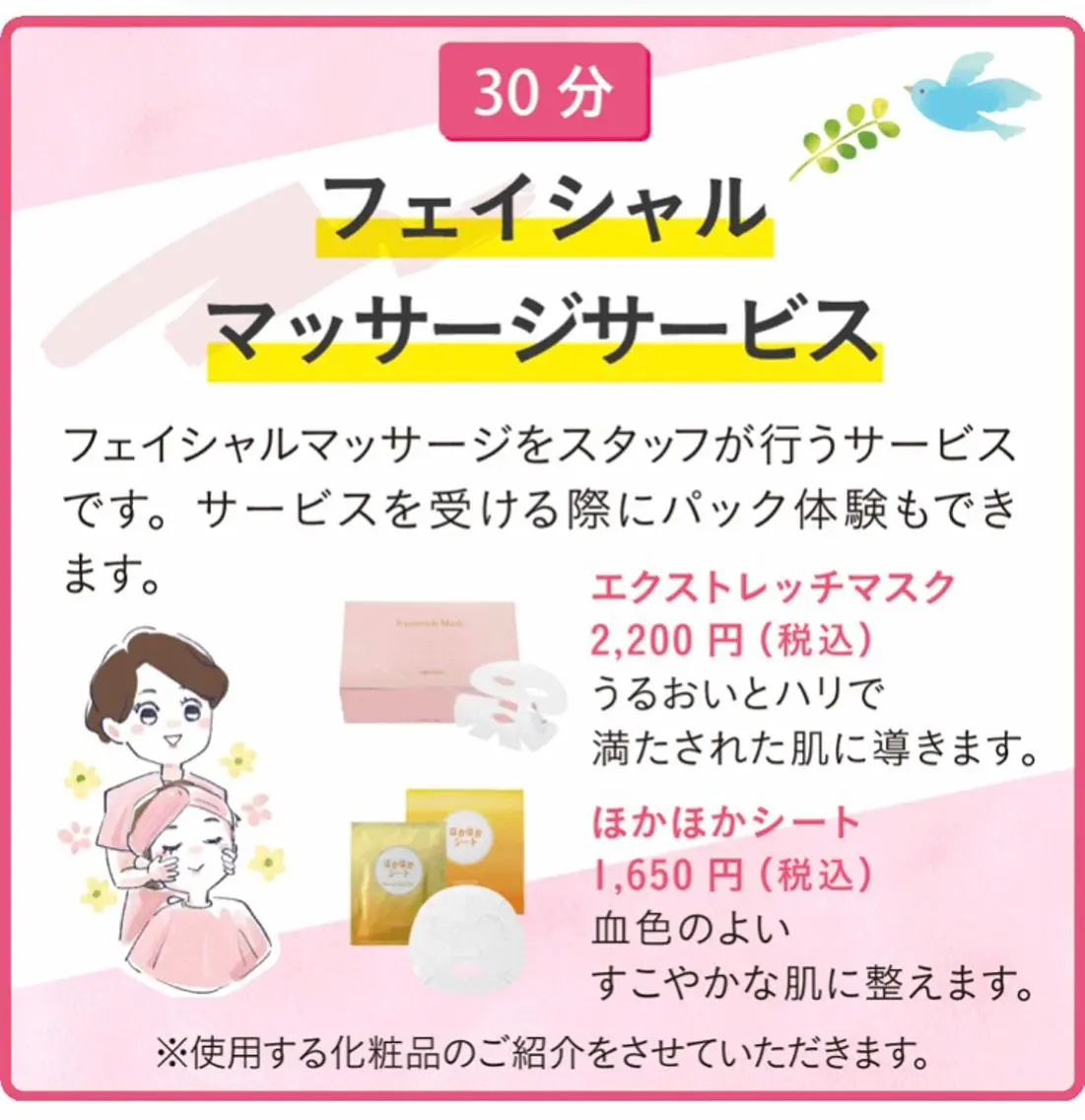 土廣 真未のエステ・リラクイメージ
