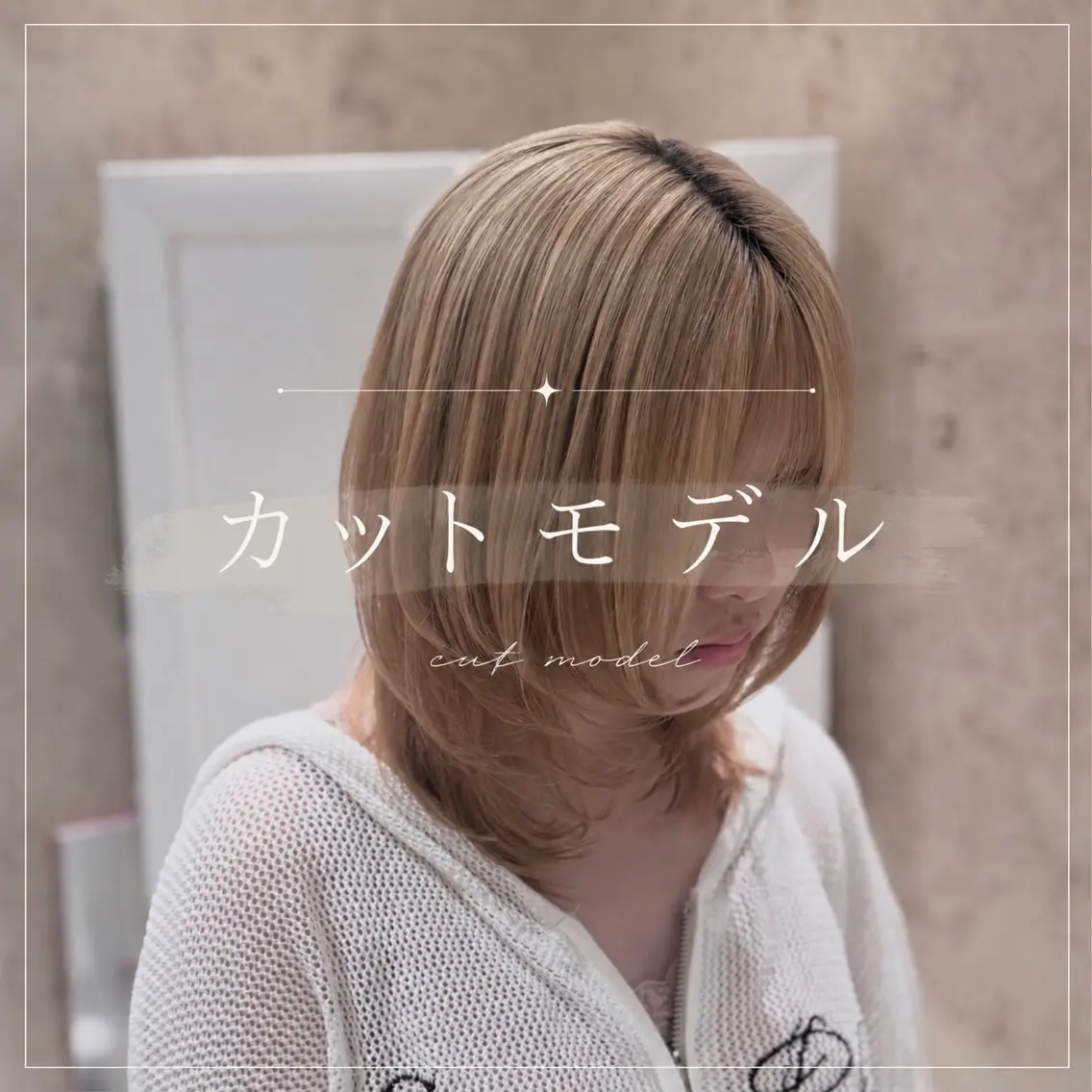 〝8月日にち指定アリ〟カットモデル募集✂️の写真