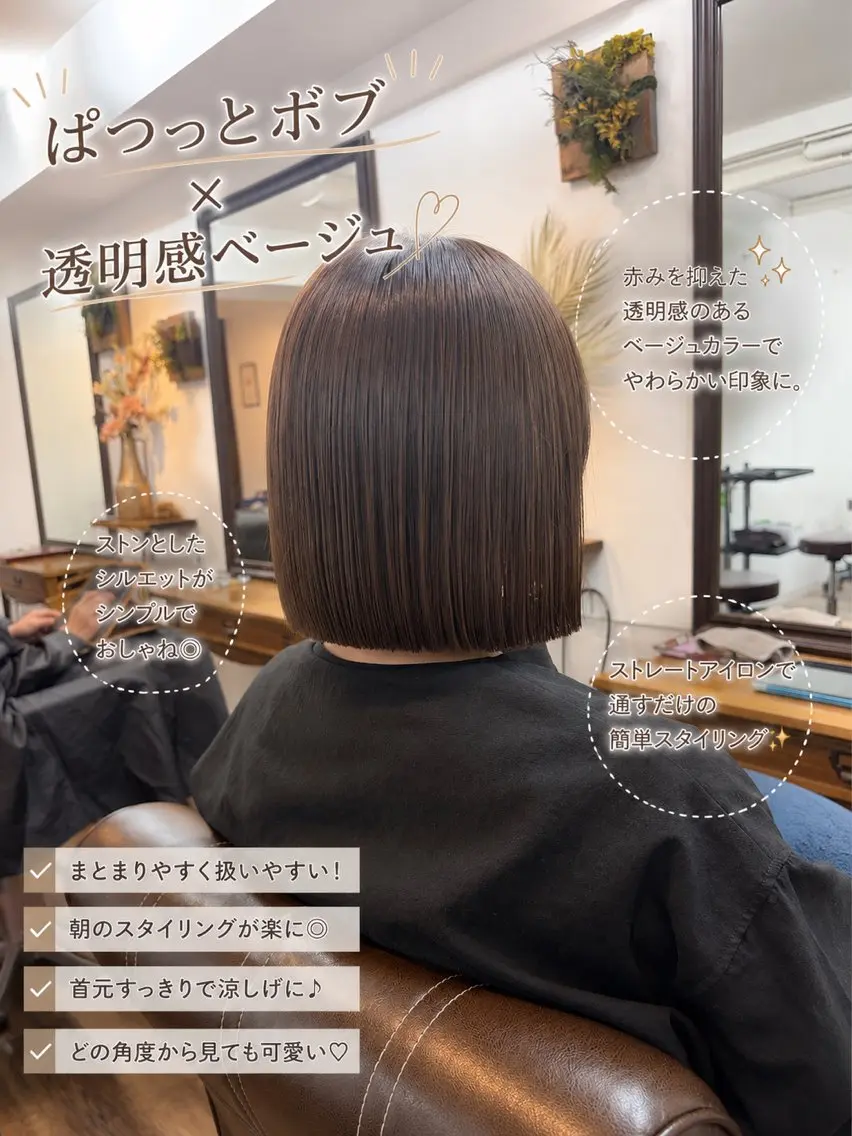 ショート カラー ベージュカラー 透明感カラー イルミナカラー ボブ カット ヘアカラー トリートメント ボブ/地毛風縮毛矯正 茉青🤍新宿代々木のヘアスタイル