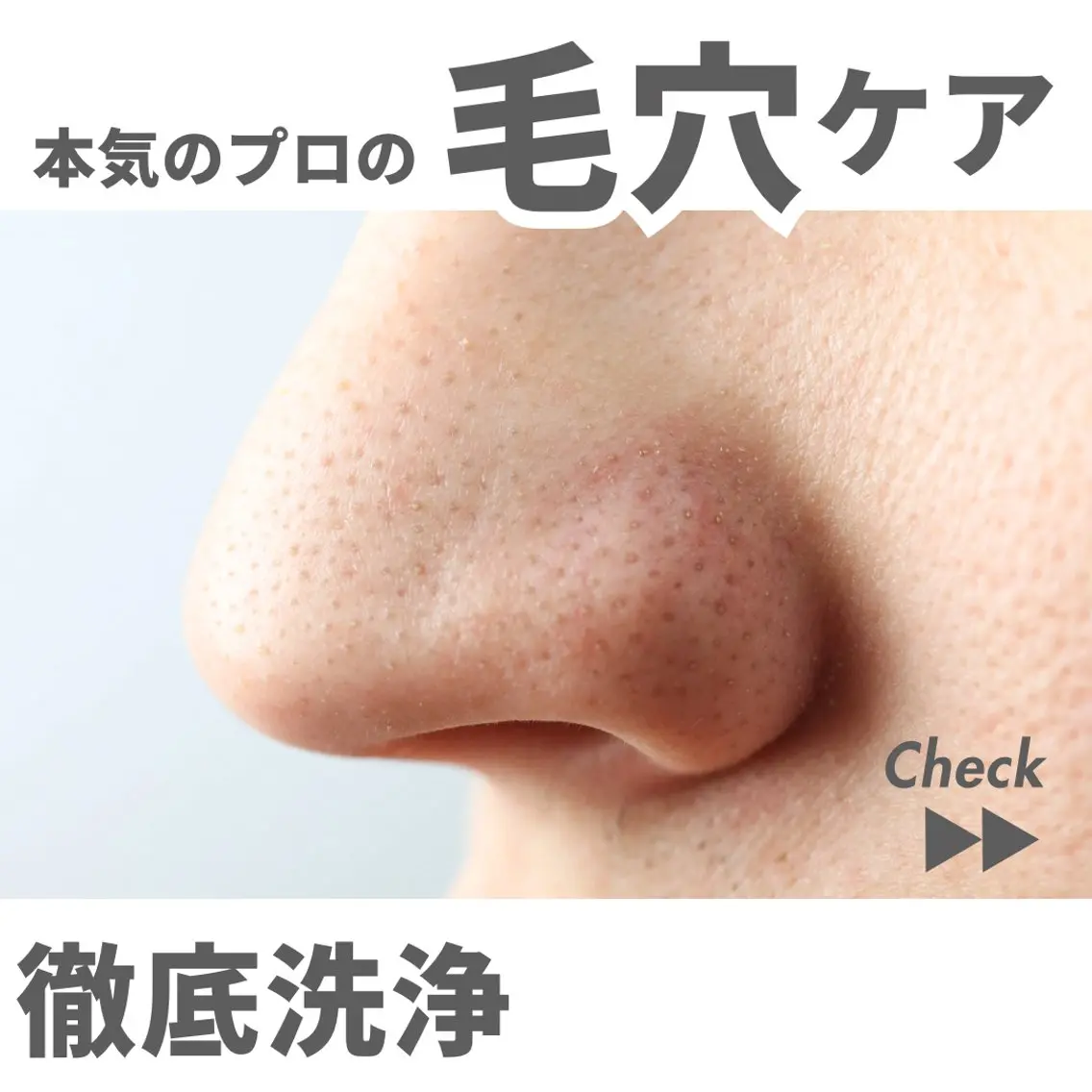 【毛穴洗浄💦】ハイドロフェイシャルで毛穴ケア(全顔)頬の毛穴やお鼻の黒ずみごっそり除去✨の写真