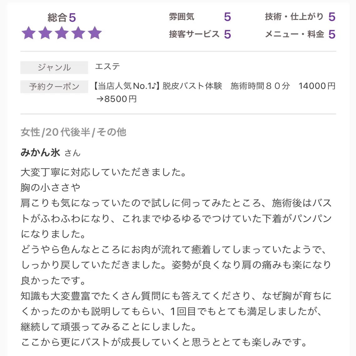 バスト専門Kiana 風のエステ・リラクイメージ