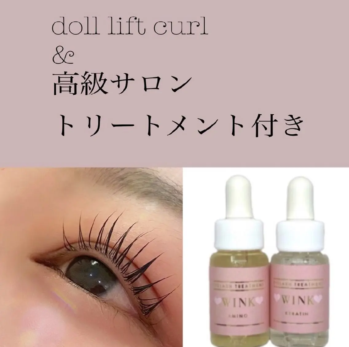 ✨まつ毛パーマ💖高濃度アミノ＆ケラチントリートメント🫧の写真