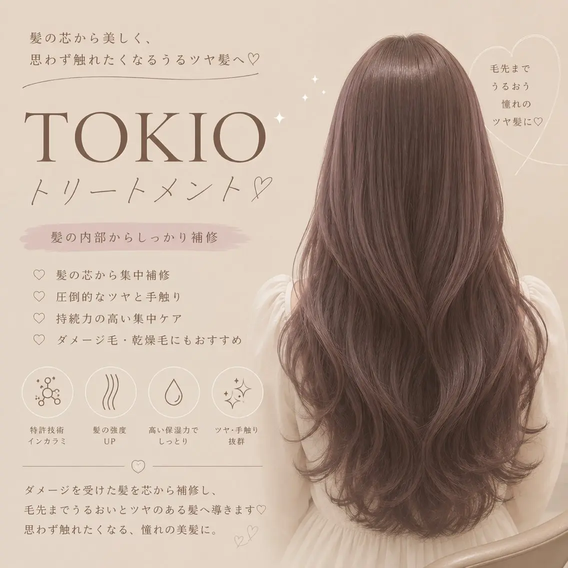 🫧TOKIOトリートメント🫧の写真