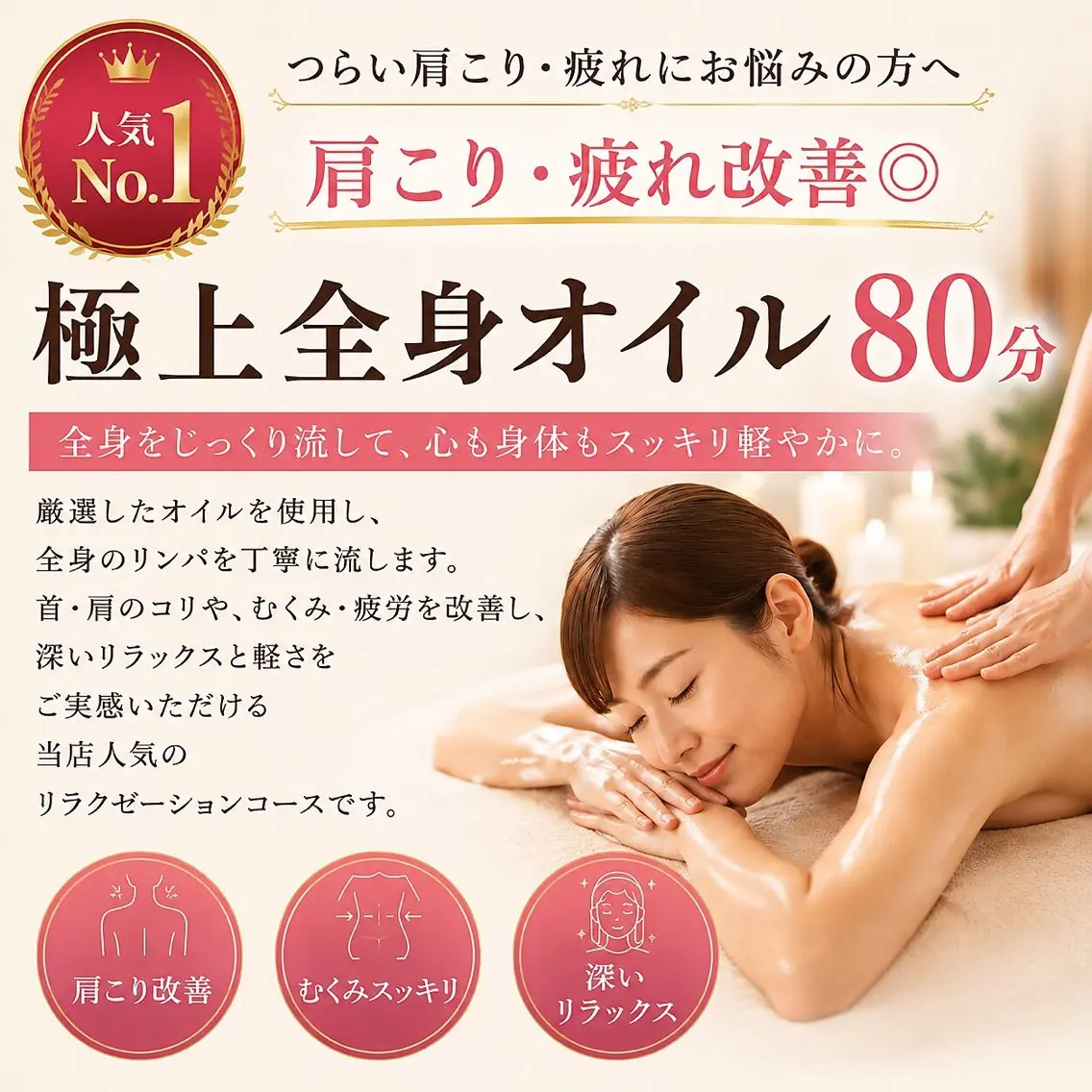 🌿全身オイル80分 4800円の写真