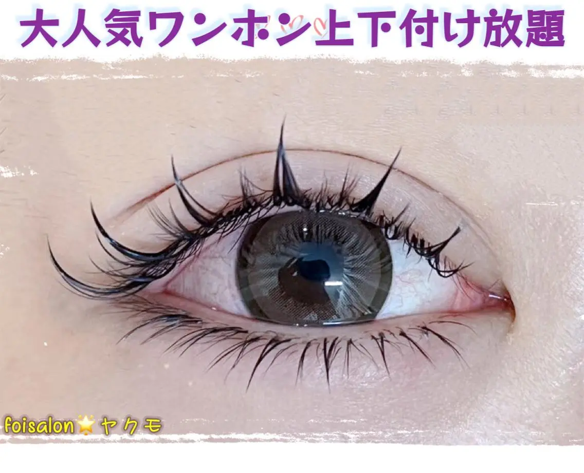 マツエク・マツパ マツエク Lash by foi新宿のマツエク・マツパデザイン