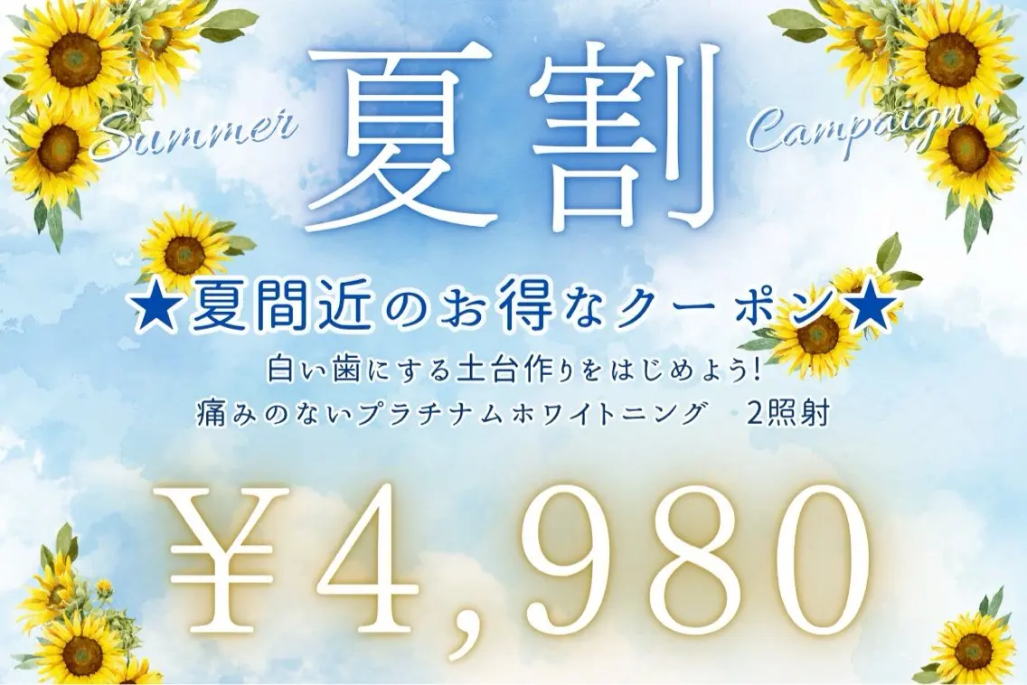 白い歯になる土台を作るプラチナムホワイトニング★¥8800→¥4980!!の写真