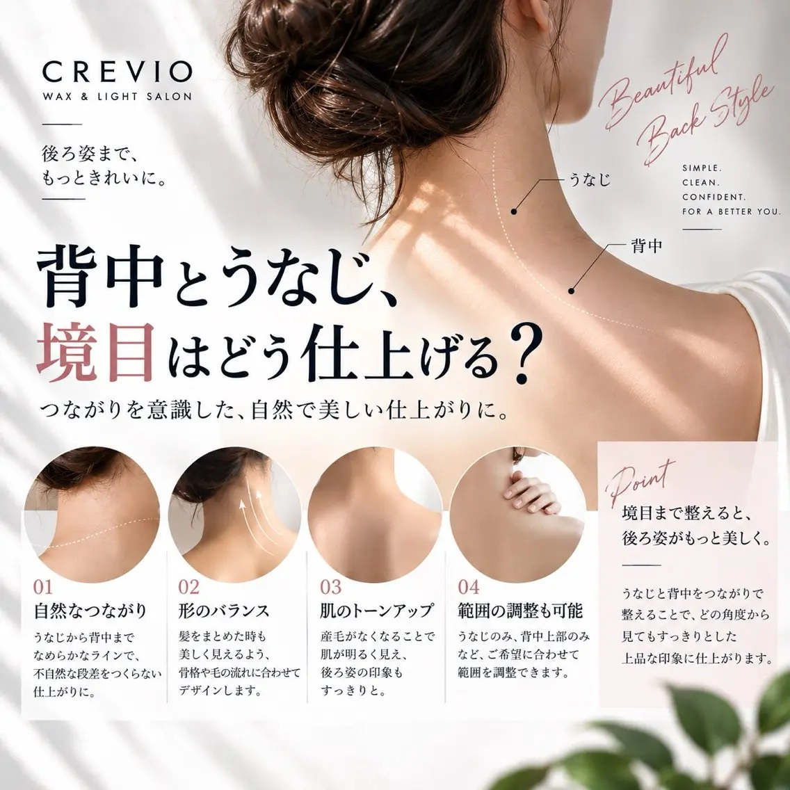 脱毛サロン CREVIOのエステ・リラクイメージ