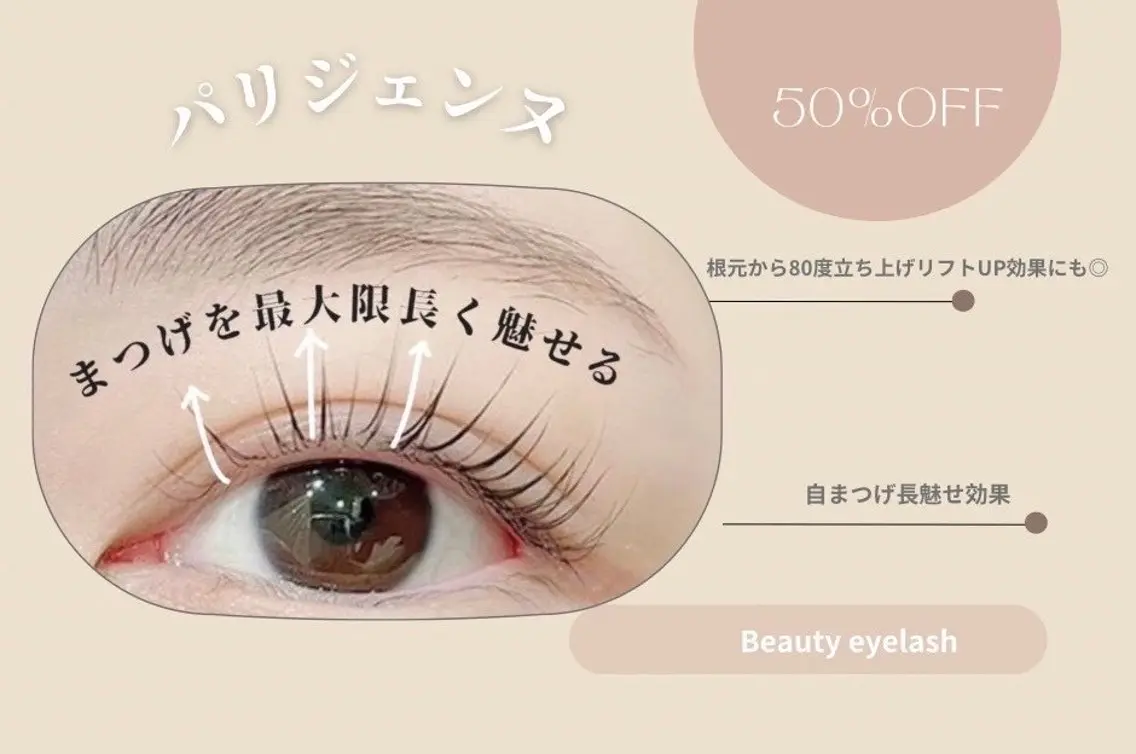 ［ご新規様価格］根元立ち上げパリジェンヌ🧡の写真