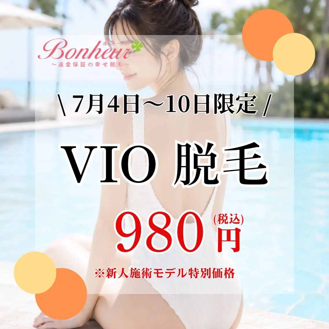 ♦️医療機関認定♦️ ボヌール三宮店のその他イメージ