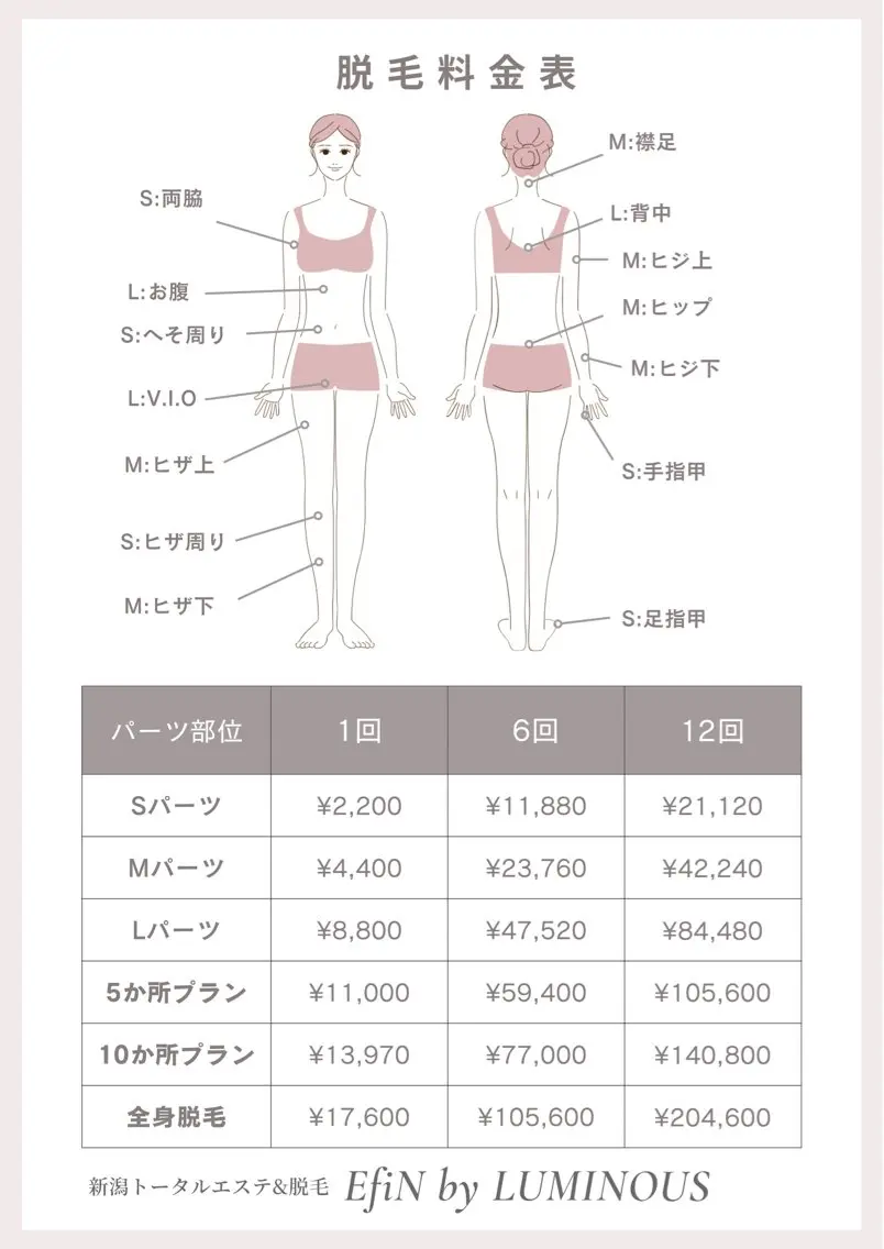 脱毛 EfiNエフィン 青山店 小池のエステ・リラクイメージ