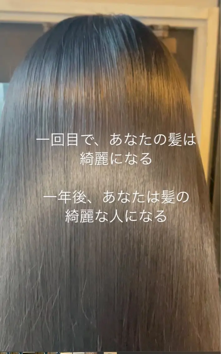 ロング カット ヘアカラー 縮毛矯正 トリートメント 髪質改善縮毛矯正 専門店のヘアスタイル