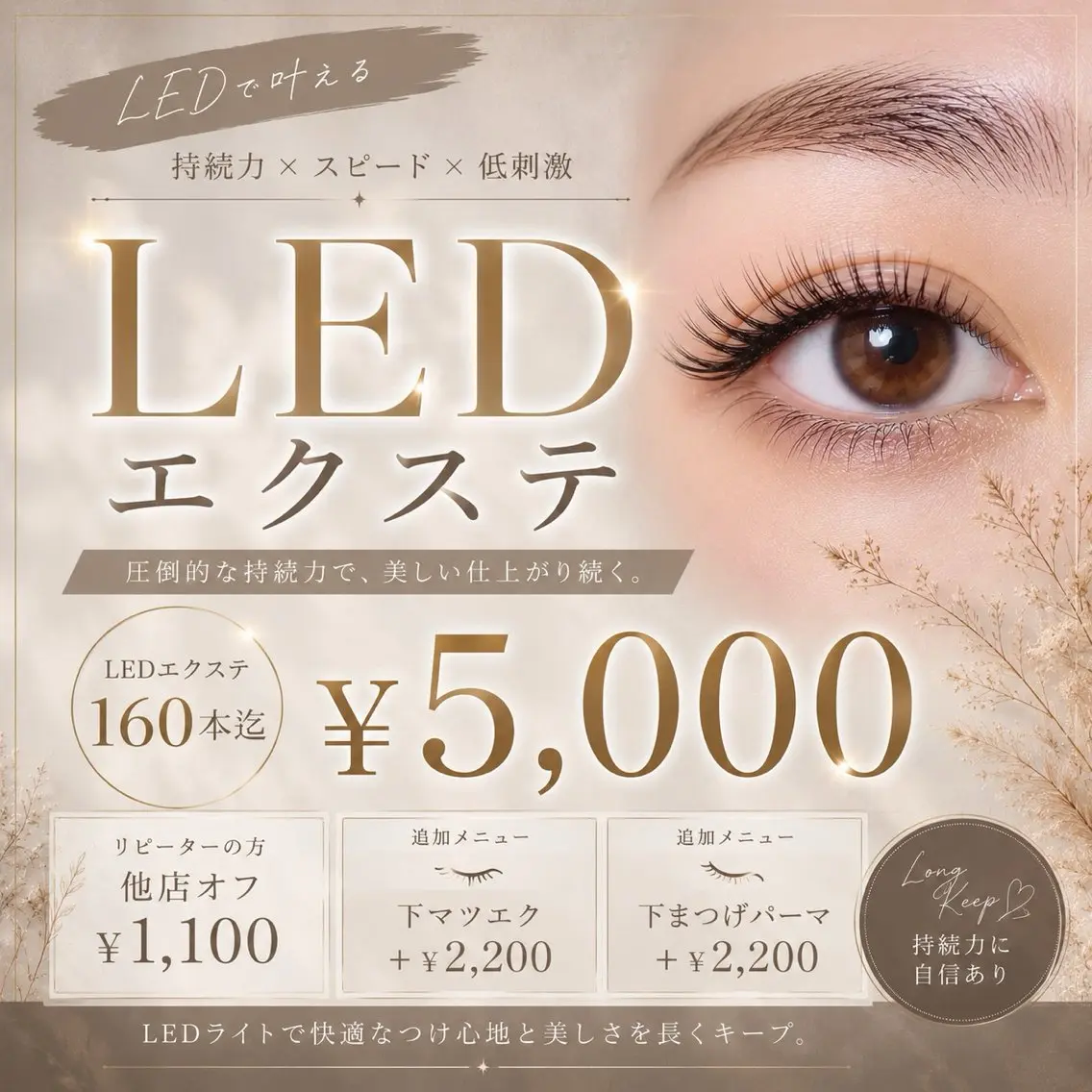 LEDエクステ90分付け放題(上限160本オフ込の時間) +¥2200（50分）で下エクか下まつげパーマ追加可の写真