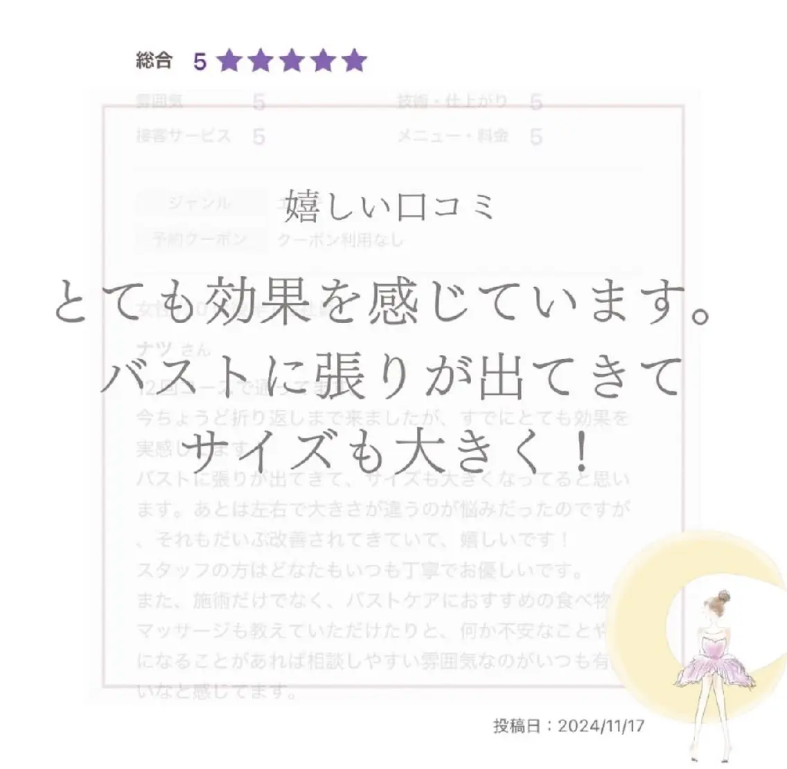 エステ リラク 【バスト専門店 】 Kiana のエステ・リラクイメージ
