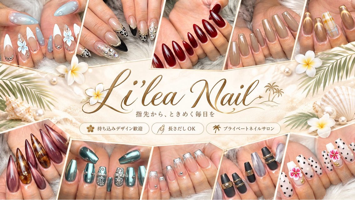 ネイル Li'leaNail RUIのネイルデザイン