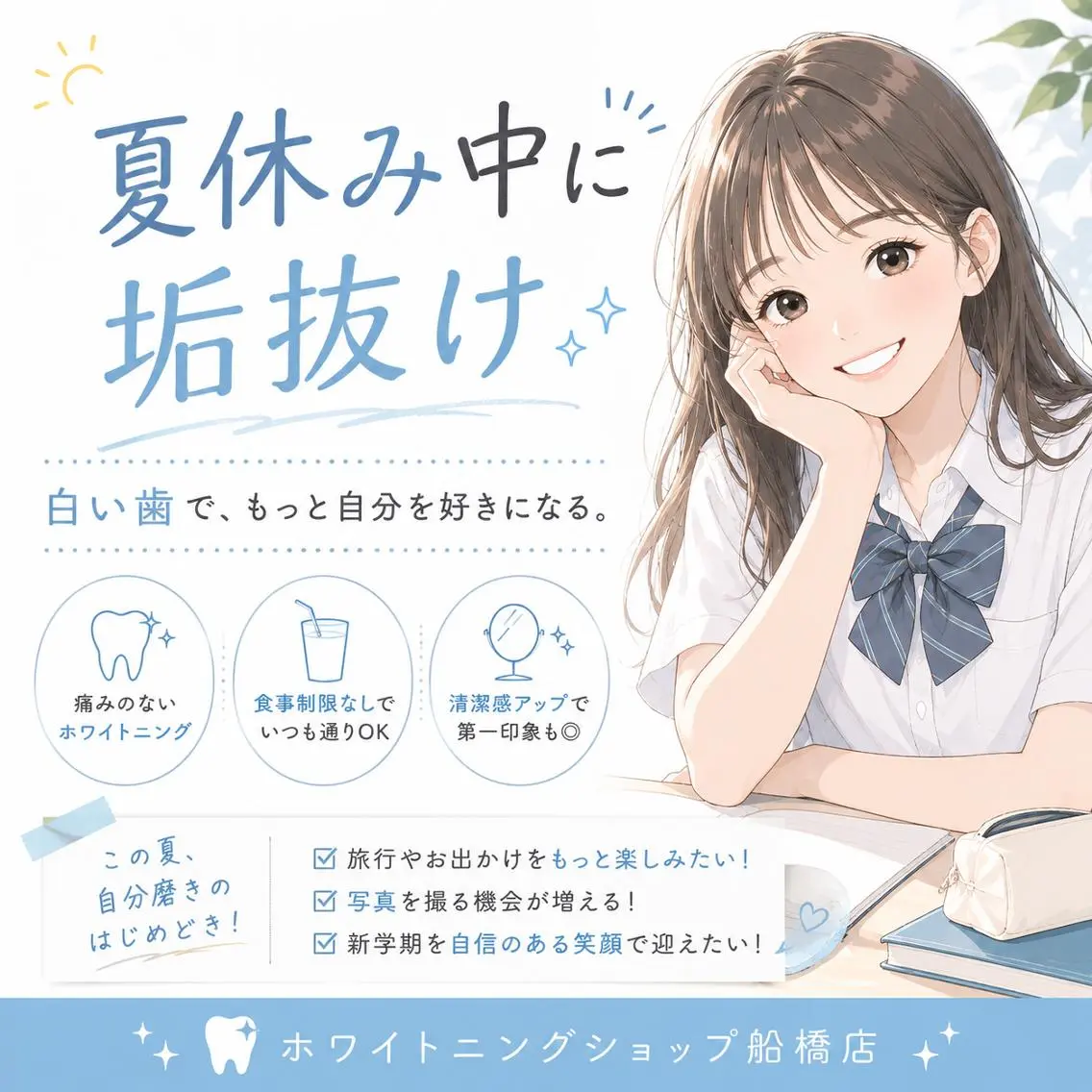 エステ リラク ホワイトニング ショップ船橋店のエステ・リラクイメージ