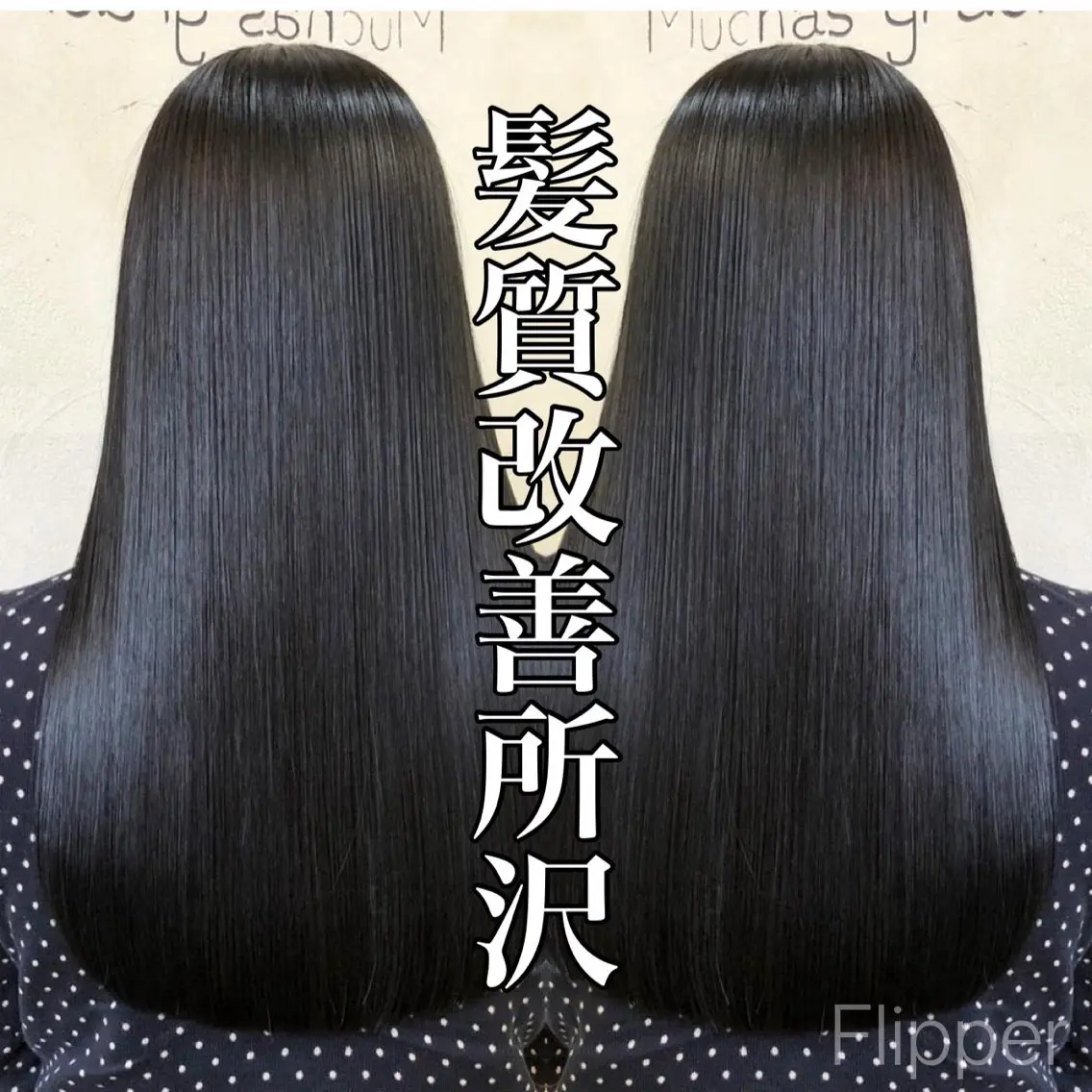 ロング 美髪美容師 いいじまあいかのヘアスタイル