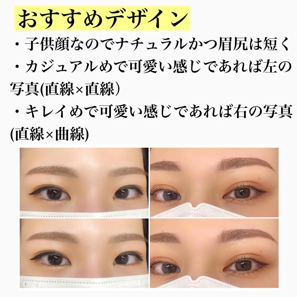 アイブロウ 韓国風眉×顔タイプ 診断® Naoの眉毛・アイブロウイメージ