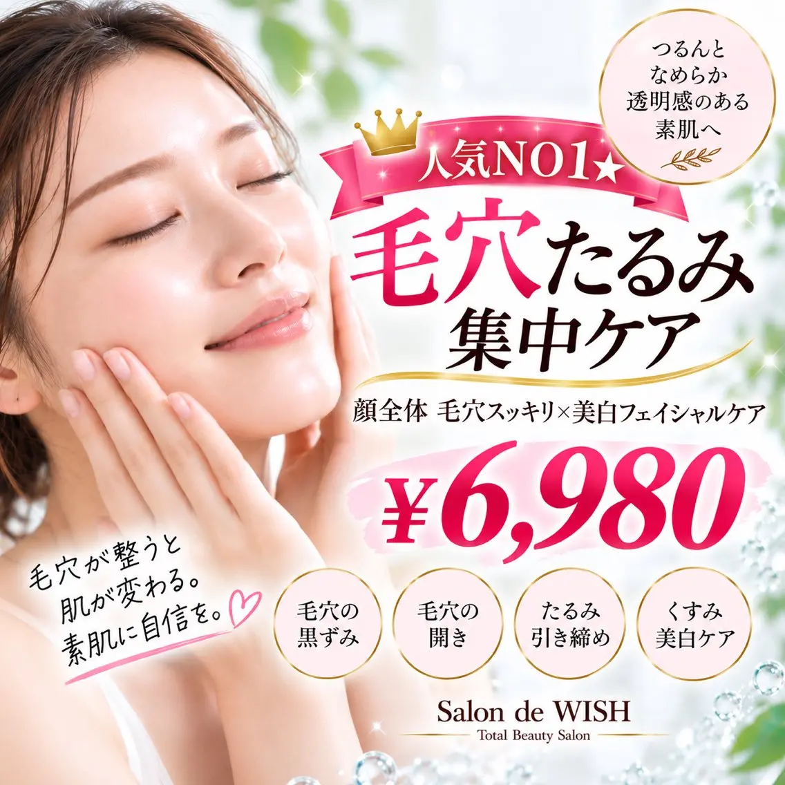 人気NO.1✨毛穴たるみを集中ケアして、引き締まった透明感美肌へ。の写真
