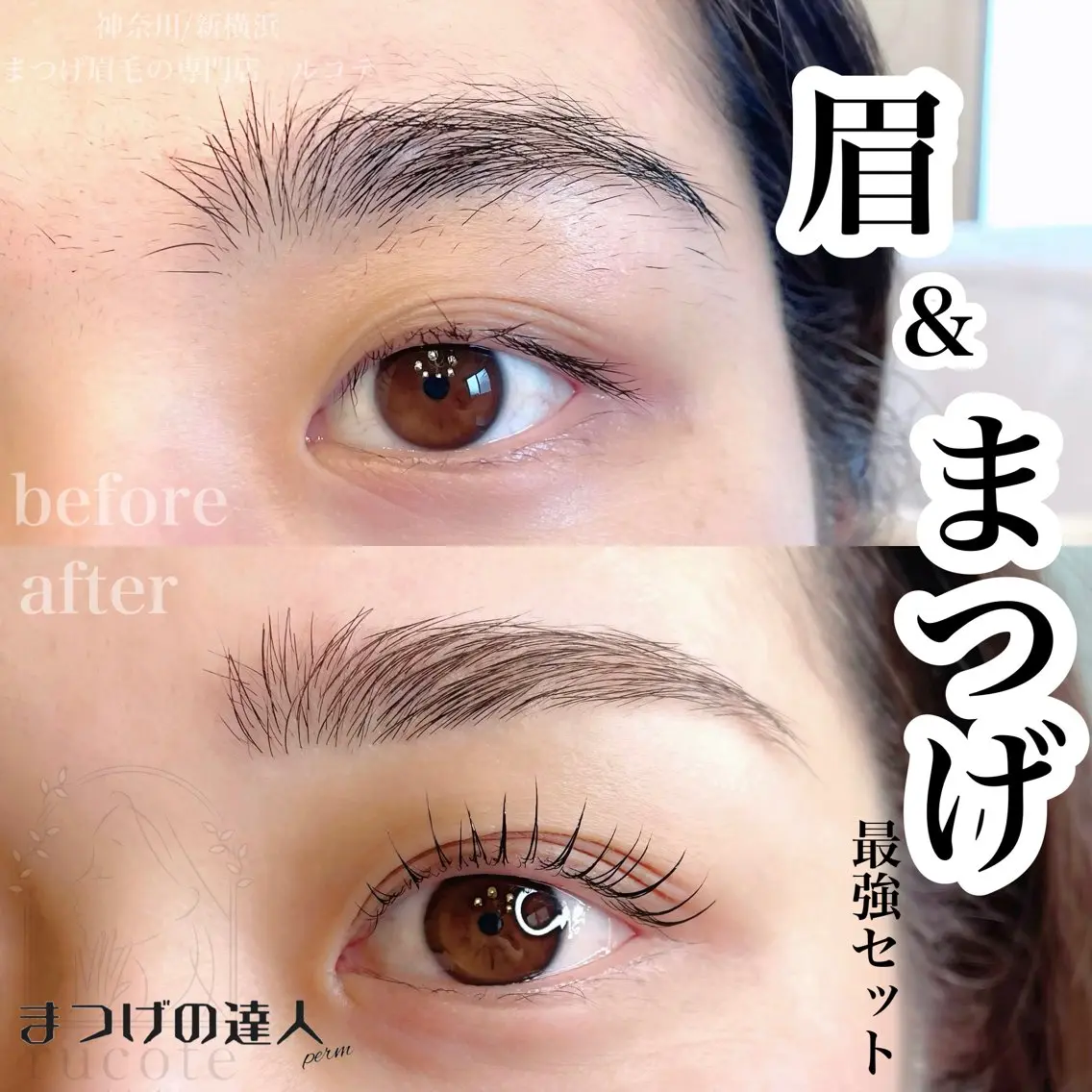 眉スタイリング&まつげパーマセットメニュー!初回ミニモ特別割引14000円2回目からは15000円となります。の写真