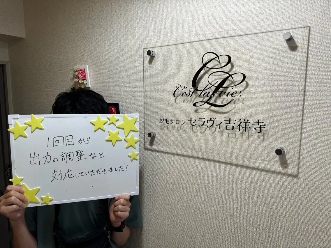 メンズ 脱毛 脱毛サロン　セラヴィ 吉祥寺 KEITAのエステ・リラクイメージ