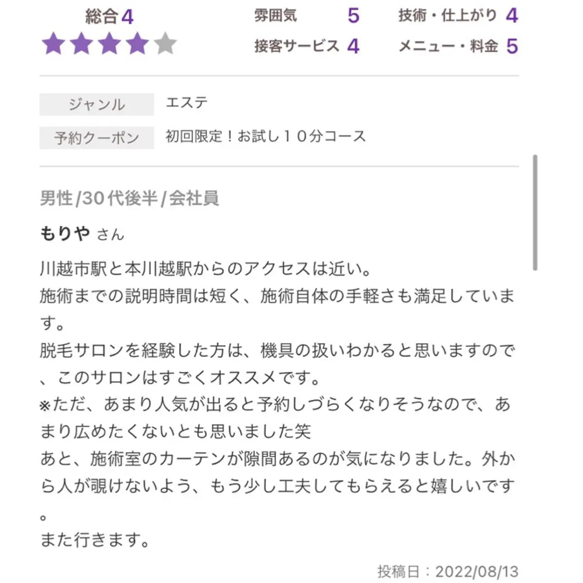 セルフ脱毛 atelier aoのエステ・リラクイメージ