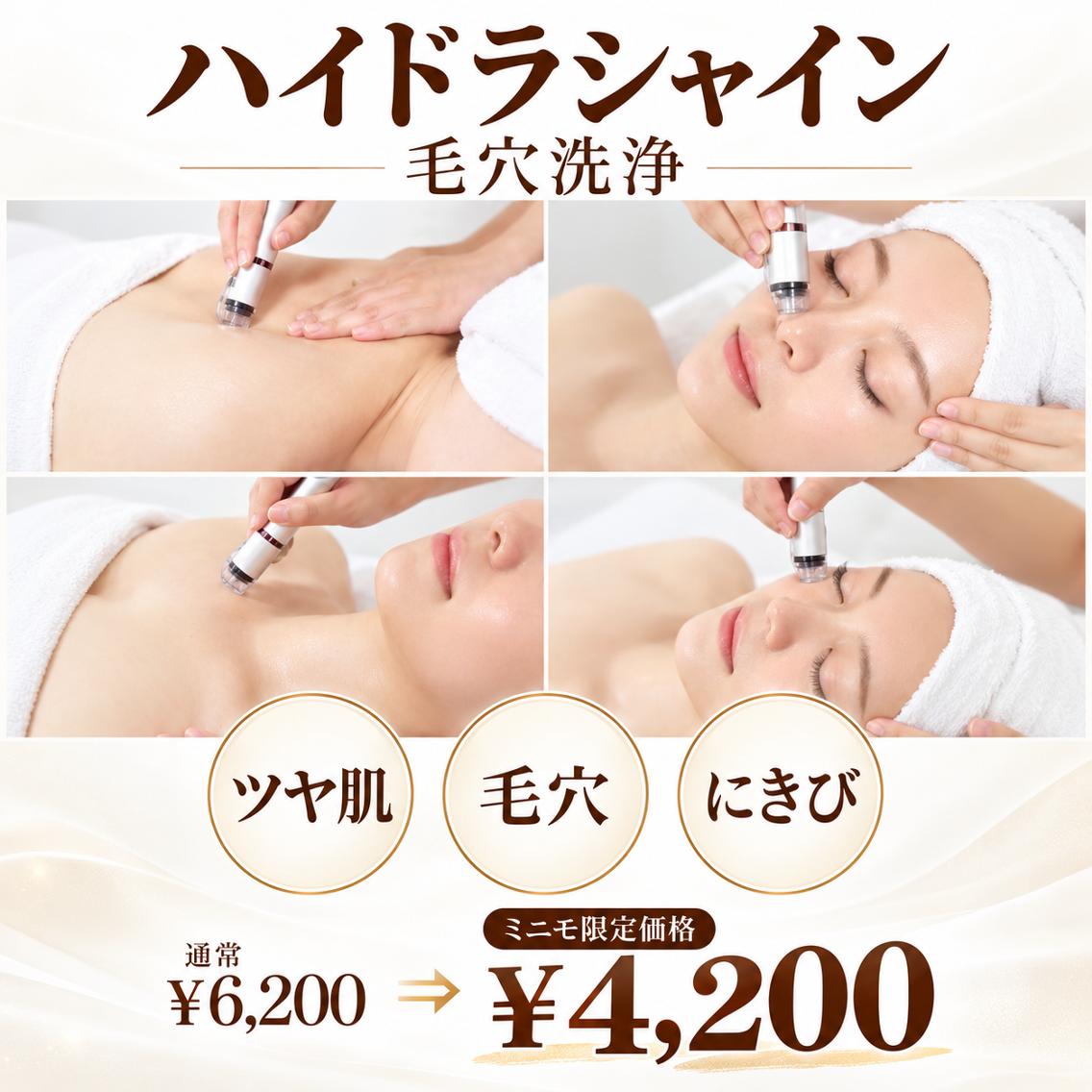 【初回限定】 モニター　通常\6200⇒ミニモ限定価格\4,200【ツヤ肌・毛穴・にきびハイドラシャイン　毛穴洗浄の写真