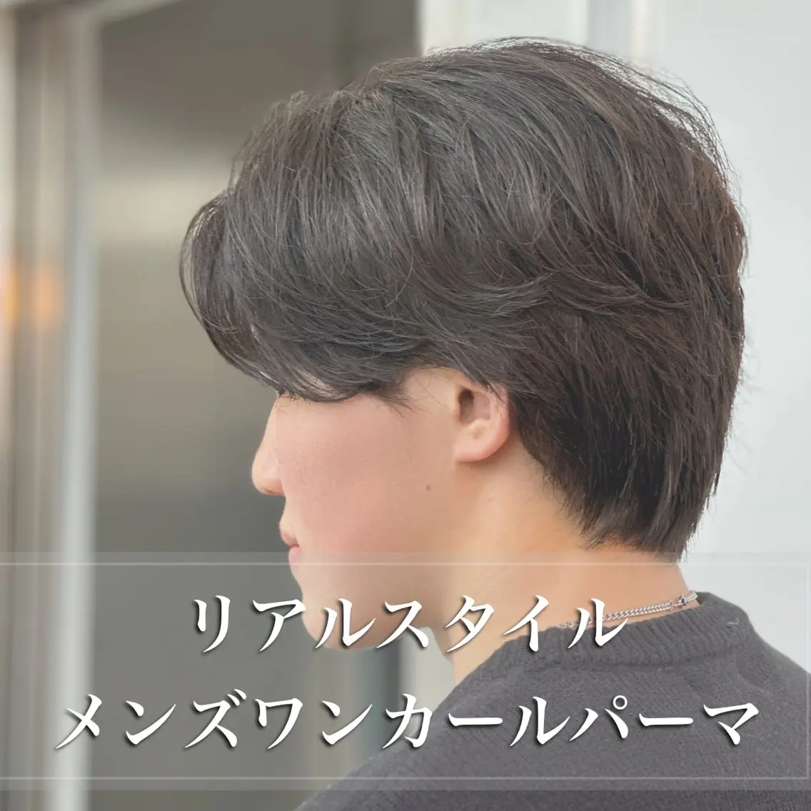 ショート カラー パーマ メンズ アップバング ダウンパーマ メンズパーマ メンズツイストパーマ 刈り上げ カット パーマ ヘッドスパ 朝楽メンズパーマ 🥇メンズカット吉田のヘアスタイル