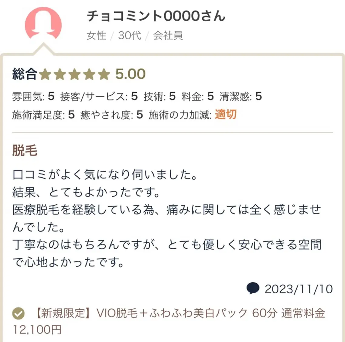 上級脱毛士 /小澤恵梨香のエステ・リラクイメージ