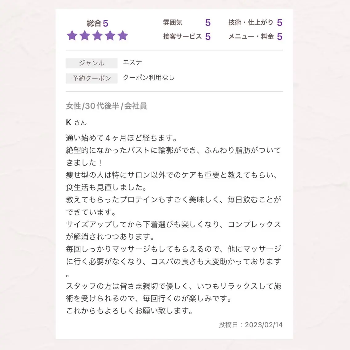 バスト専門Kiana 風のエステ・リラクイメージ