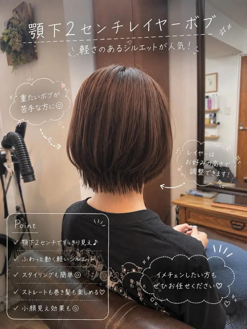 ショート カラー ボブレイヤー ボブ レイヤーカット 小顔カット 外ハネヘア カット ヘアカラー 縮毛矯正 トリートメント ボブ/地毛風縮毛矯正 茉青🤍新宿代々木のヘアスタイル