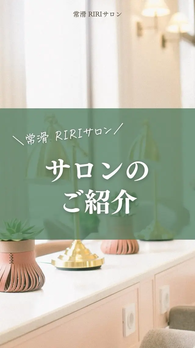 ﾊﾟｰｿﾅﾙｶﾗ-/ ﾒｲｸ/ｴｽﾃ/骨格のエステ・リラクイメージ