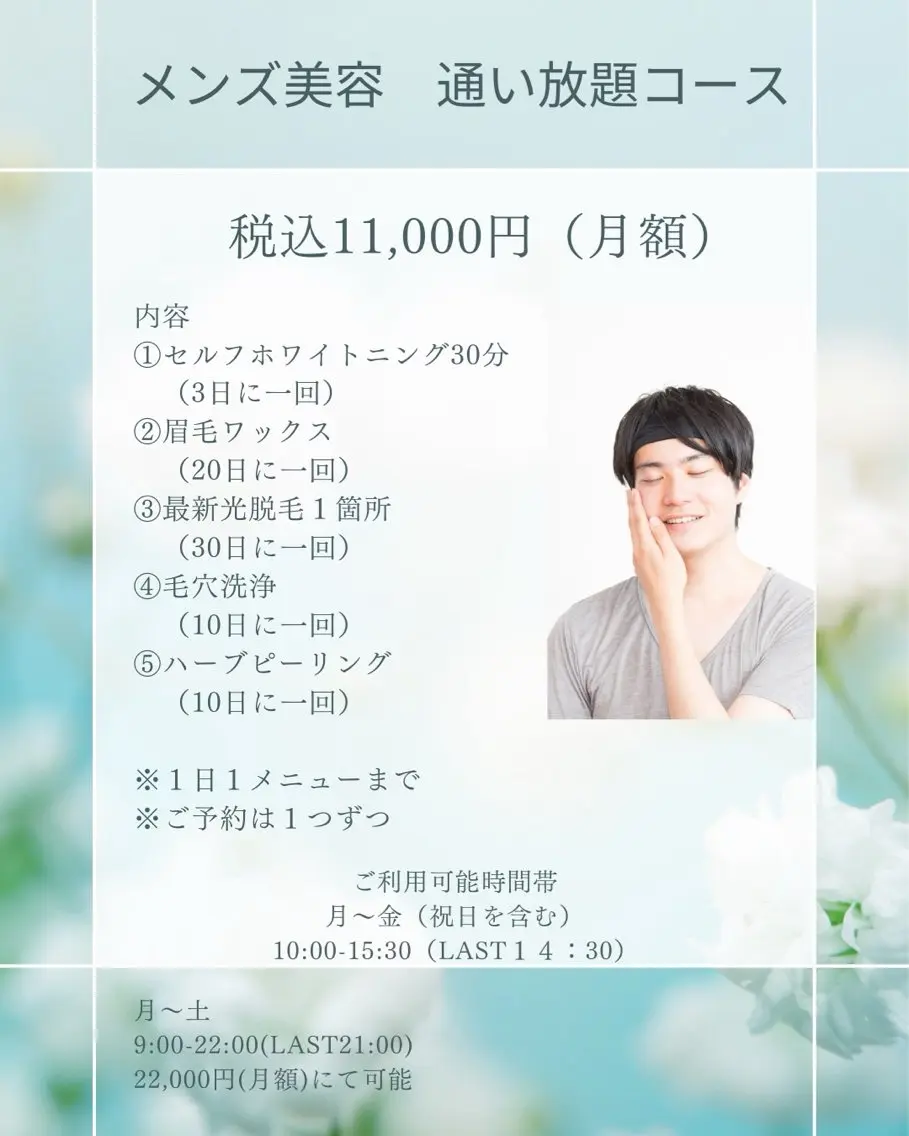 メンズ限定✨美容通い放題11,000円‼️（先着3名様のみ）の写真