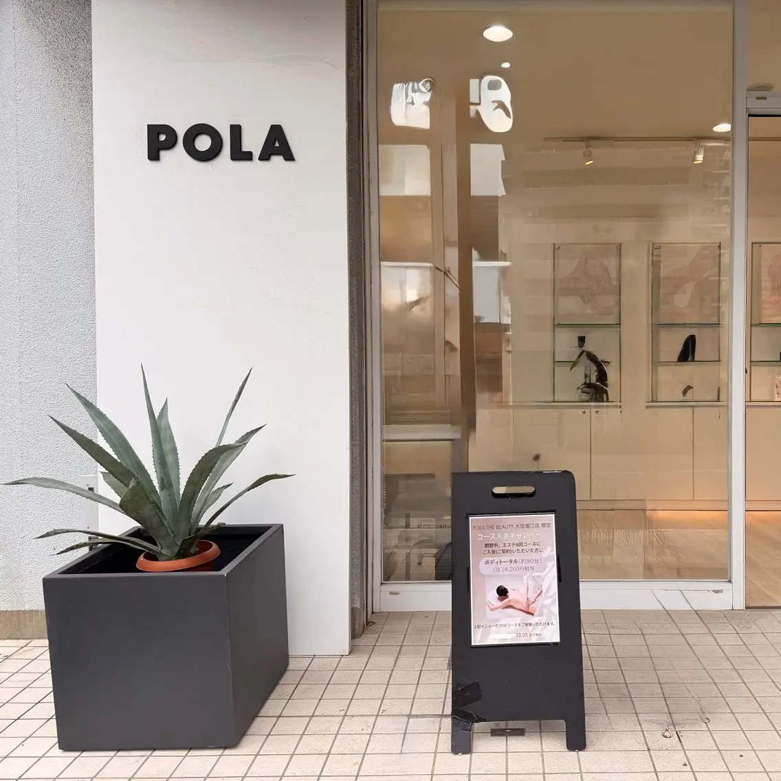 POLA大阪堀江店 小顔エステのエステ・リラクイメージ