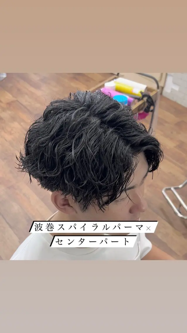 パーマ メンズ センターパート メンズパーマ スパイラルパーマ Rikito .のヘアスタイル