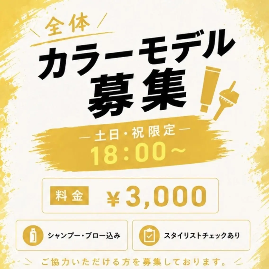 全体カラー✨モデル ¥3,000の写真