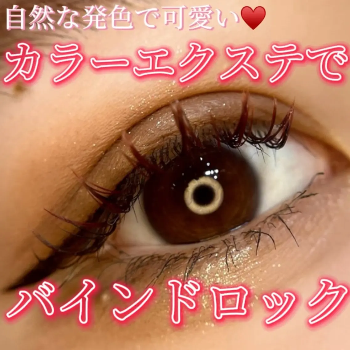 マツエク・マツパ バインドロック フラットラッシュ まつげパーマ セーブル 🤍バインドロック 新丸子🤍由佳のマツエク・マツパデザイン