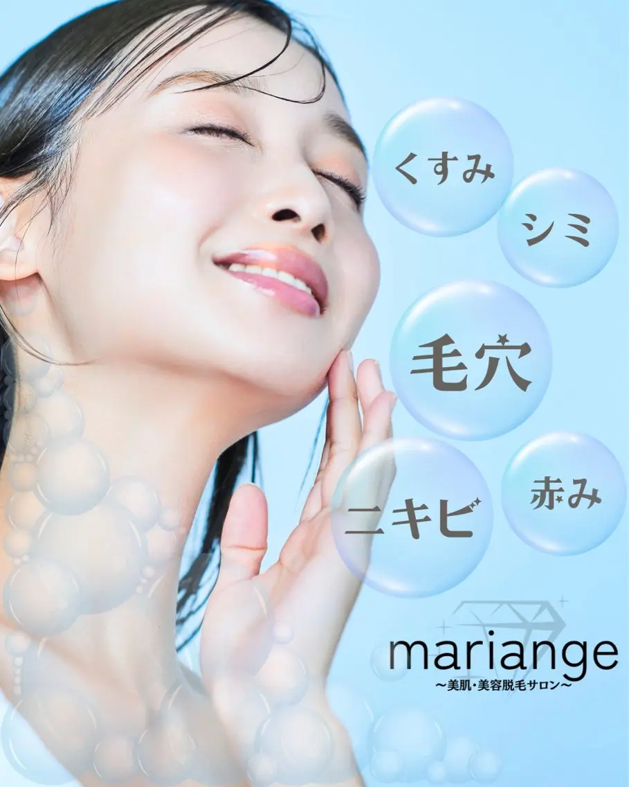 エステ mariange 〜美肌・美容脱毛〜のエステ・リラクイメージ