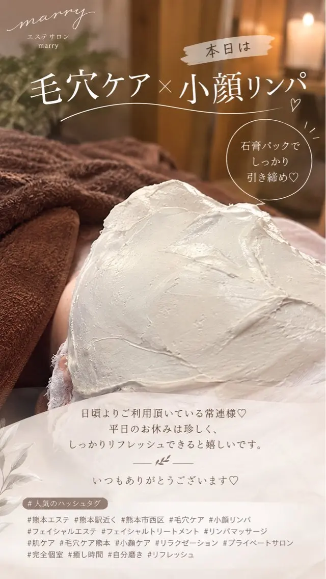 エステサロン marryのエステ・リラクイメージ