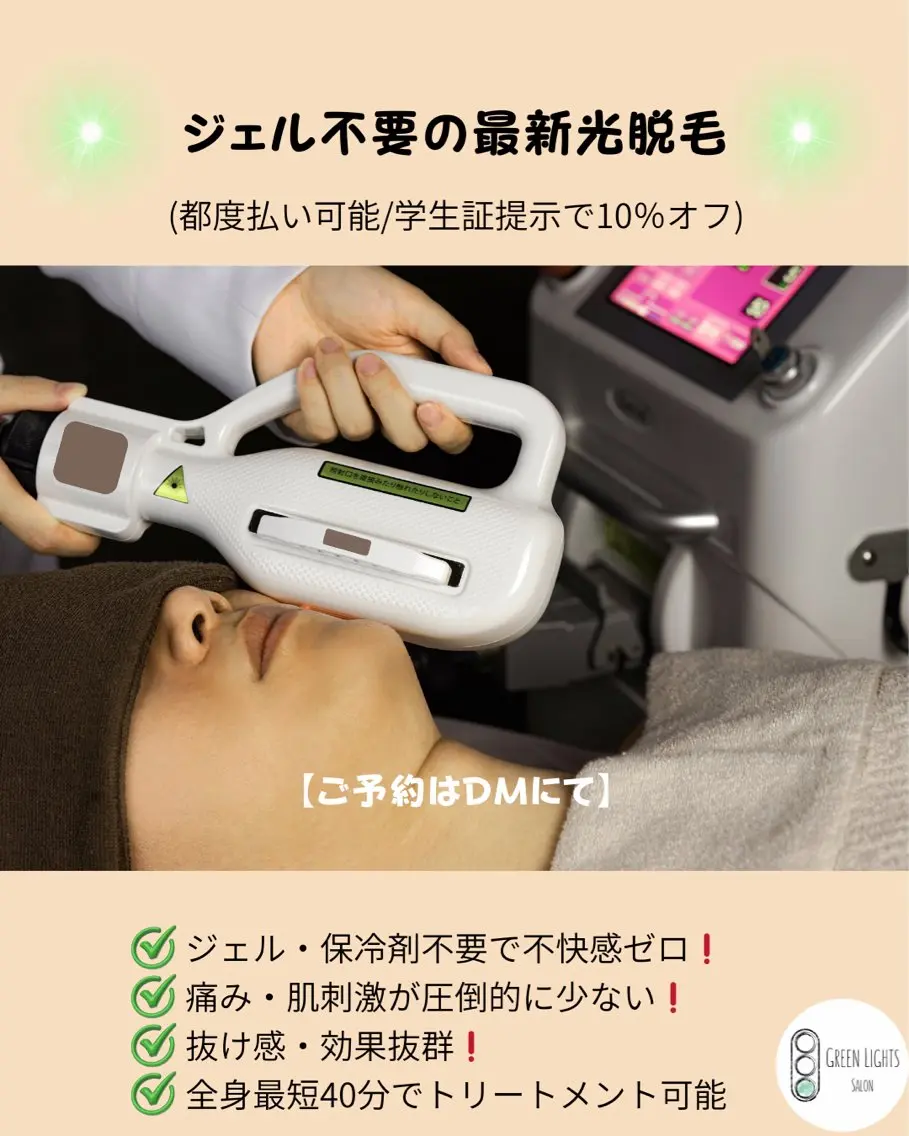 GREEN LIGHTSのエステ・リラクイメージ