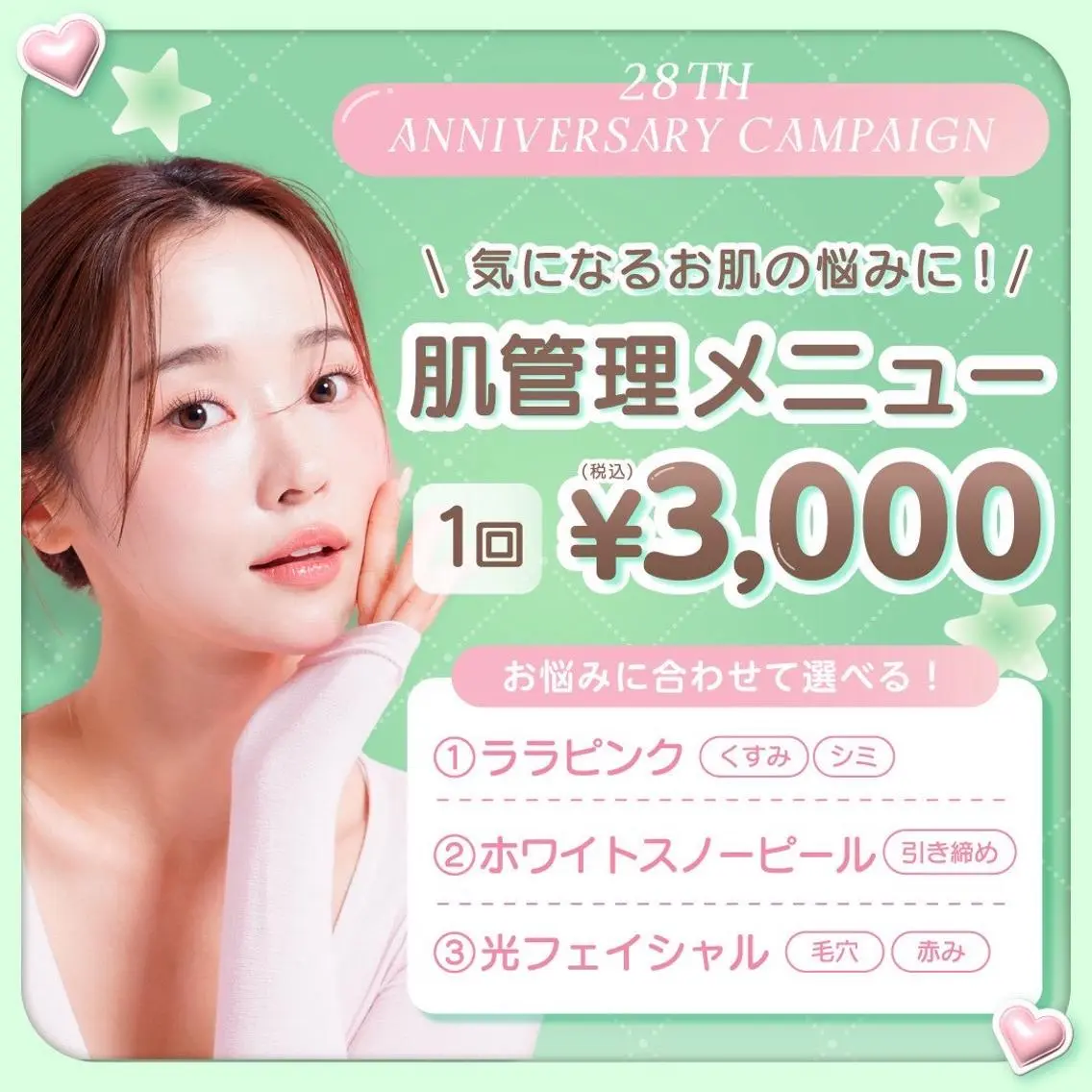 肌管理メニュー1回の写真