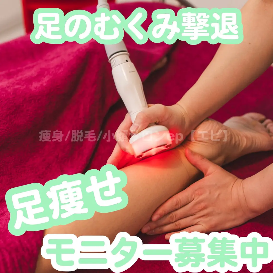 beauty salon epのエステ・リラクイメージ