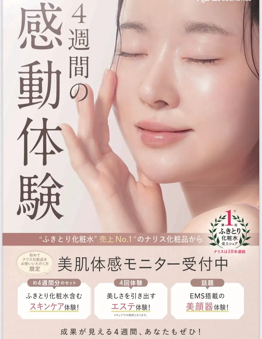美肌体感モニターの写真