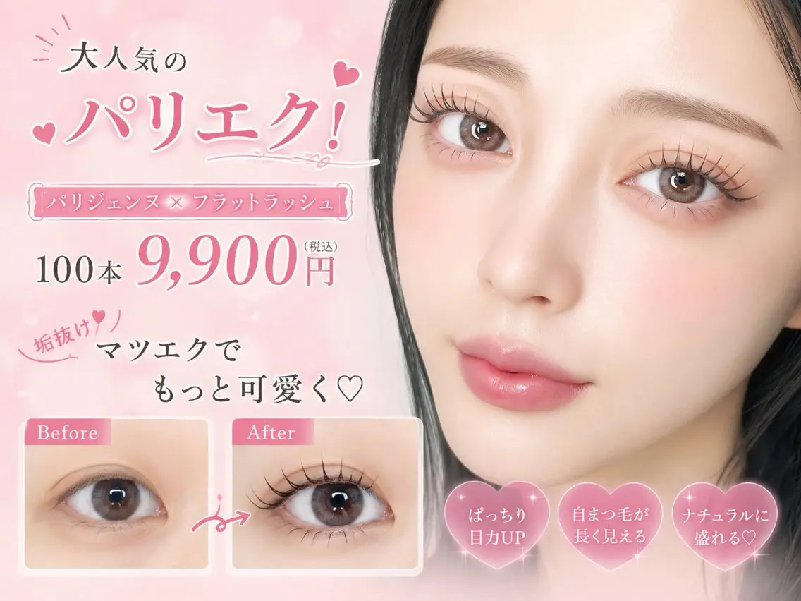 マツエク・マツパ バインドロック フラットラッシュ パリジェンヌラッシュリフト まつげパーマ 一重×まつ毛パーマ マツエク あ やのマツエク・マツパデザイン