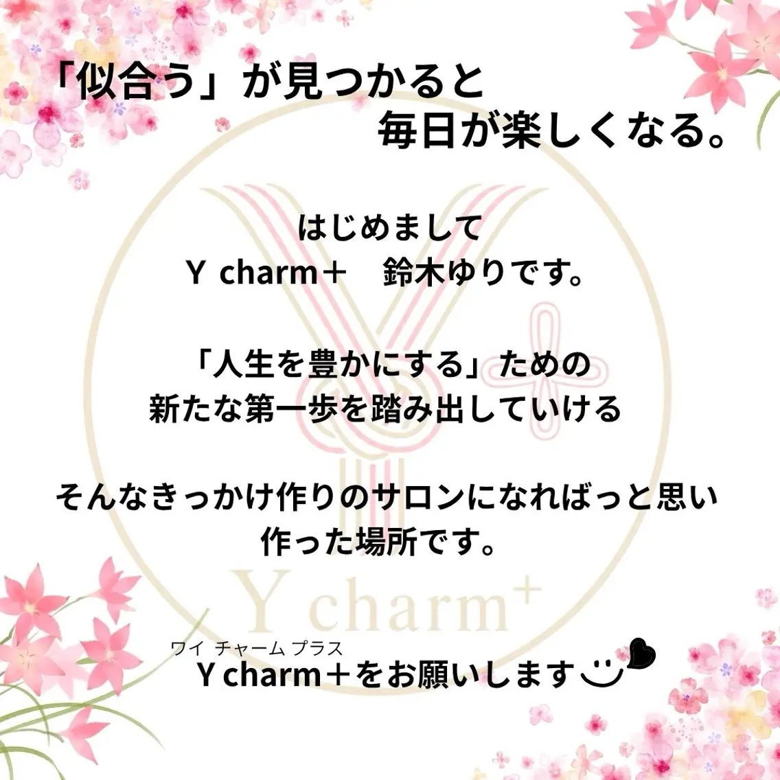 《蒲生四丁目》魅力 発見診断✨鈴木ゆりのその他イメージ