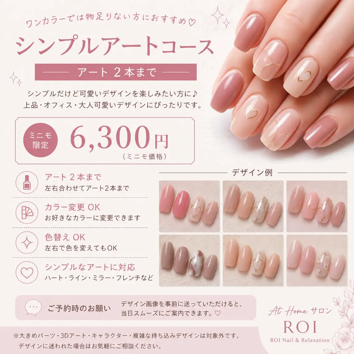 💗シンプルアートコース（アート2本まで）の写真