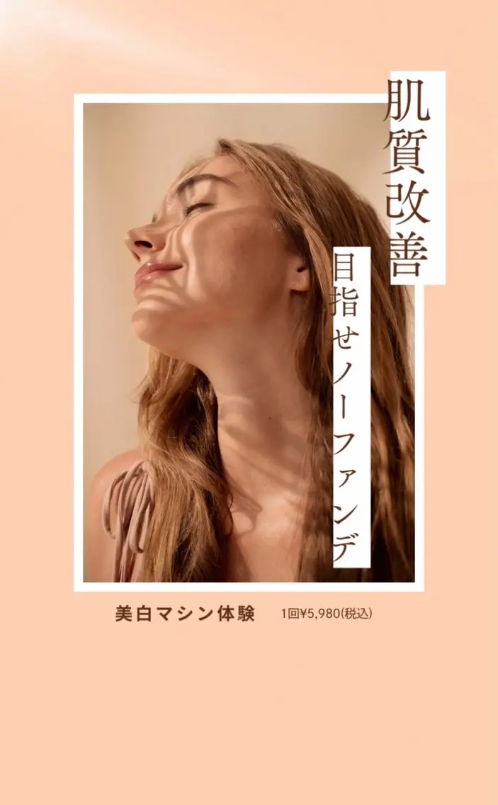 【つるんむきたてたまご肌♪ノーファンデ勝負肌へ】の写真
