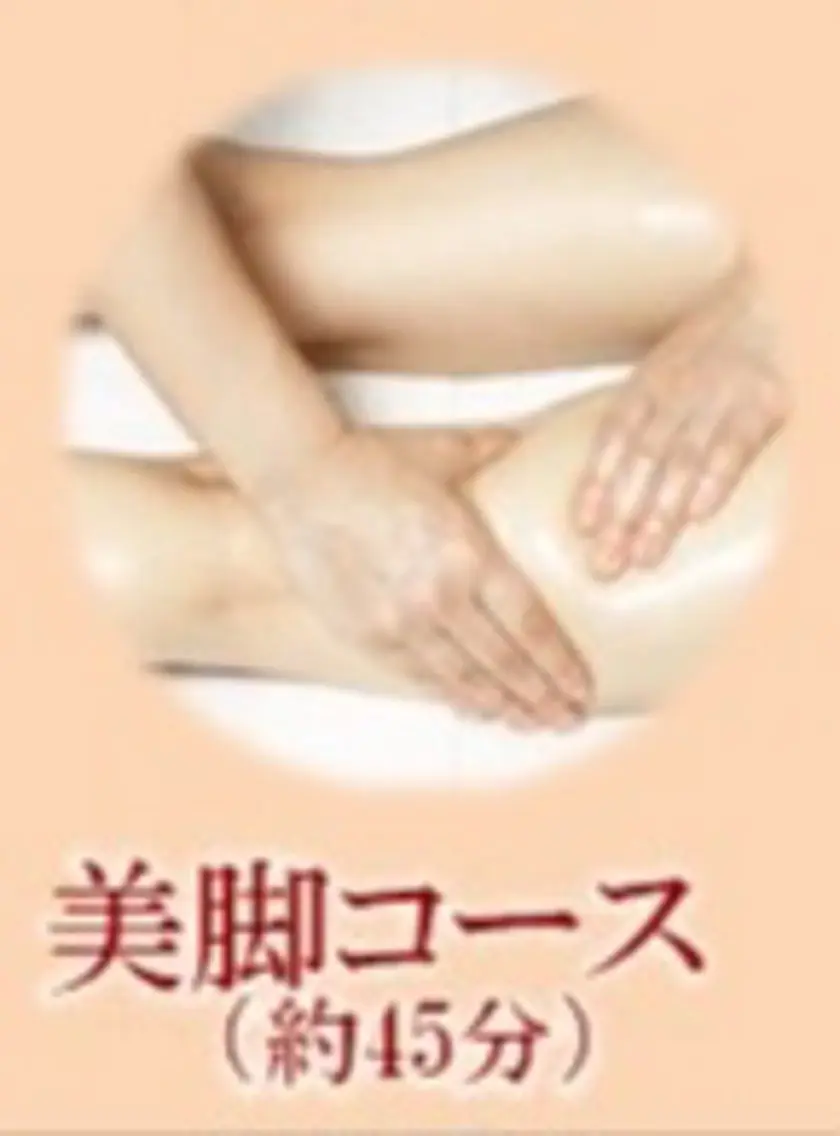 ⭐新規&LINE登録特典⭐美脚コースが2900円！の写真